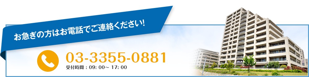 お急ぎの方はお電話でご連絡ください！